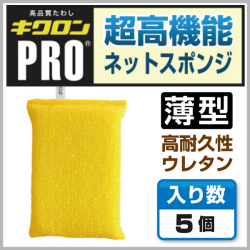 キクロンタフネット 薄型