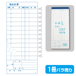 複写会計伝票L