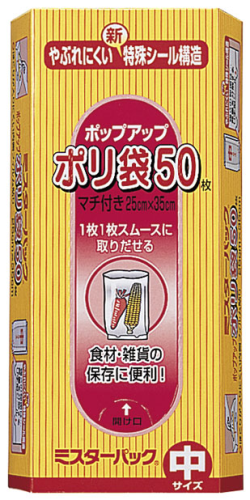 ミスターパックポリ袋中