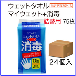 【消毒ウェットティッシュケース売り特価】詰替用マイウェットタオル+消毒1ケース（24個入）