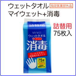 ウェットティッシュ,ウェットタオルの通販はきんだいネット