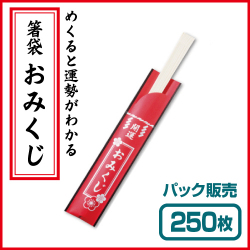おみくじ箸袋