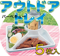 バーベキュー(BBQ）トレーです。1パック5枚入りでとってもお得