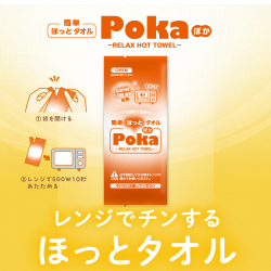 レンジで温めるほっとタオルPOKA,ぽか