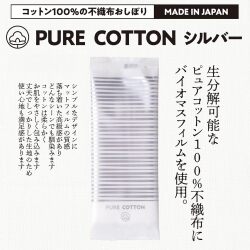 コットンのおしぼり　PURE COTTONシルバー（ピュアコットン）