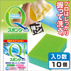 キクロンスポンジ