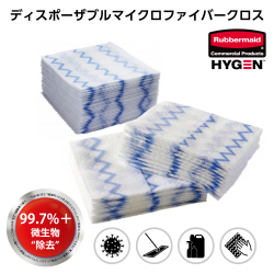 ディスポーザブルマイクロファイバークロス