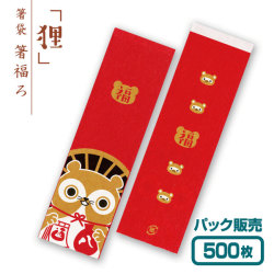狸　たぬき