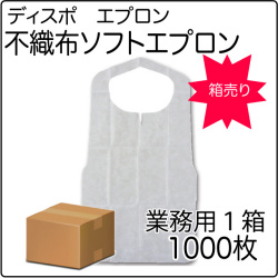 激安業務用不織布ソフトエプロン白の通販はきんだいネット