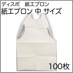 きんだいネットショップ 紙エプロン中