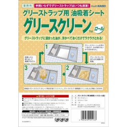 グリストラップ清掃用旭化成グリースクリーン