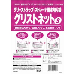 グリストラップ清掃用旭化成グリストネット