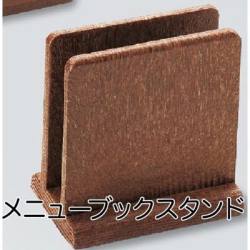 メニュー立て