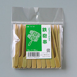 竹串