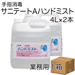 手指消毒詰め替えようサニテートAハンドミスト