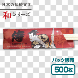 侍