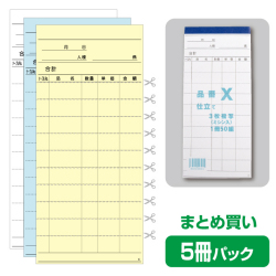 ３枚複写会計伝票品番X