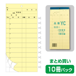 複写会計伝票品番YC