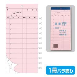 複写会計伝票品番YP