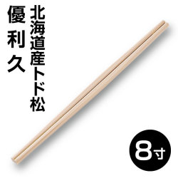 国産間伐材割り箸 優利久