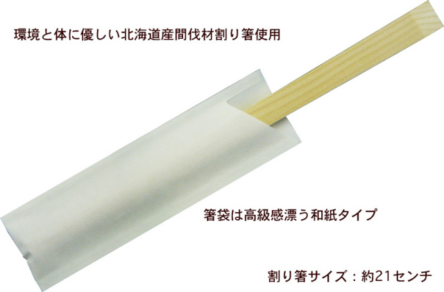 通販】国産間伐材割り箸と無地箸袋セット｜自社工場製造｜きんだい