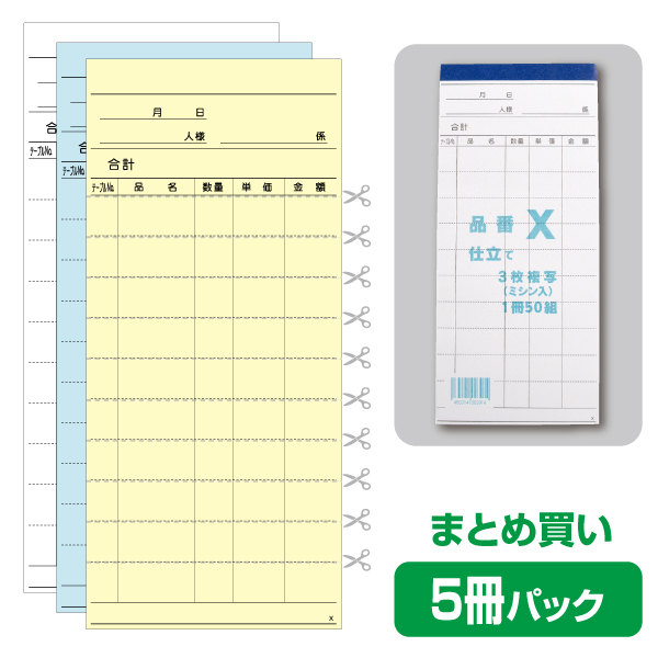 会計伝票(3枚綴り)   90冊(1冊50セット) 3枚複写会計伝票