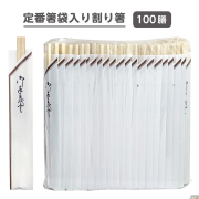 アスペン元禄8寸箸袋入りチ－２