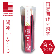 デザインアーツワリバシ,おみくじ箸