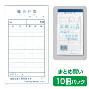 会計伝票(3枚綴り)   90冊(1冊50セット) 4533141001163.jpg