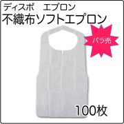 激安不織布ソフトエプロン