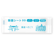 除菌シート99「銀座へ行こう」