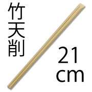 激安竹天そげ21センチはきんだいネット