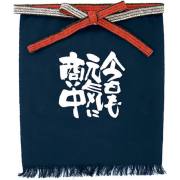 帆前掛