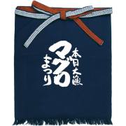 帆前掛け