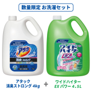 花王お洗濯セット