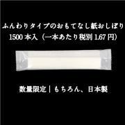 激安紙おしぼり