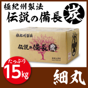 極紀州製法｜伝説の備長炭
