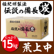 紀州備長炭　15kg Amazon.co.jp: 紀州備長炭 中丸 15kg ウバメガシ 国産 和歌山