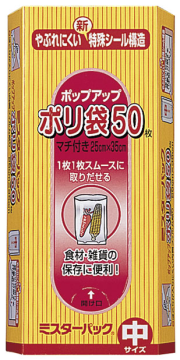 ミスターパックポリ袋中
