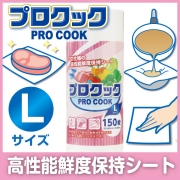 プロクックL