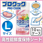 プロクックL