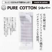 コットンのおしぼり　PURE COTTONシルバー（ピュアコットン）｜1200本入り