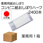激安紙おしぼり