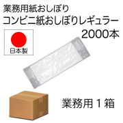 激安紙おしぼり