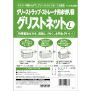 グリストラップ清掃用旭化成グリストネット