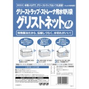 グリストラップ清掃用旭化成グリストネット