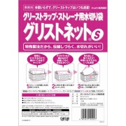 グリストラップ清掃用旭化成グリストネット