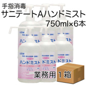 手指消毒詰め替えようサニテートAハンドミスト
