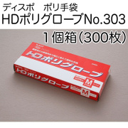 使い捨てポリ手袋