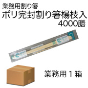 激安割り箸